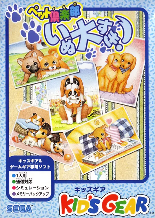 Обложка игры Pet Club: Inu Daisuki!